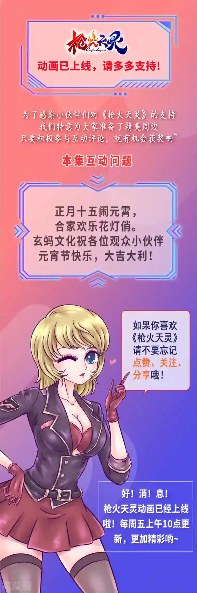 枪火天灵第10话 初次约定