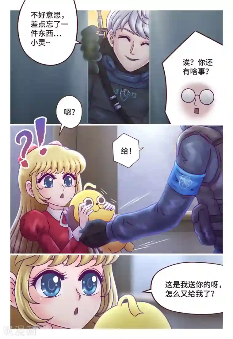 枪火天灵第10话 初次约定