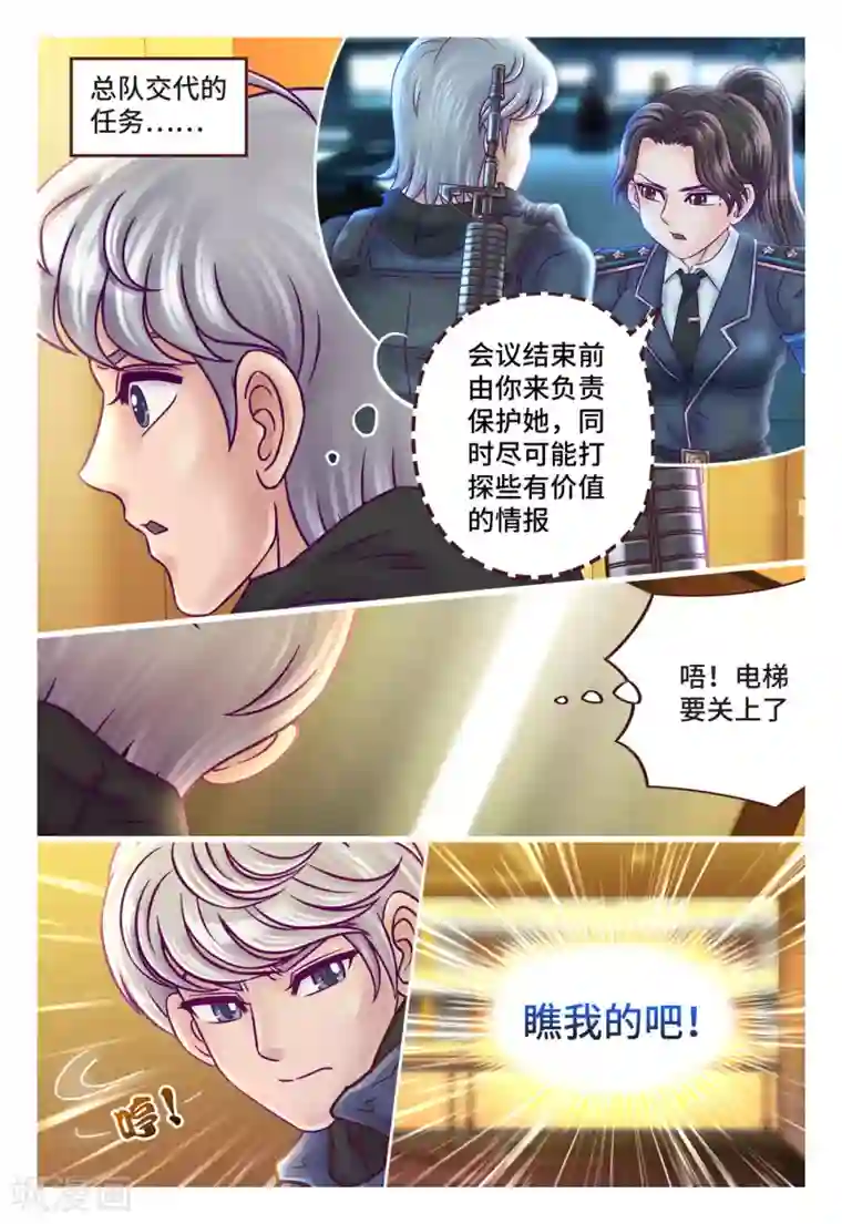 枪火天灵第10话 初次约定