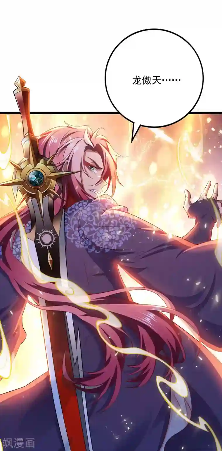 我明天就要死第11话 打败龙傲天