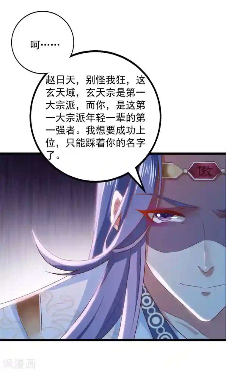 我明天就要死第11话 打败龙傲天