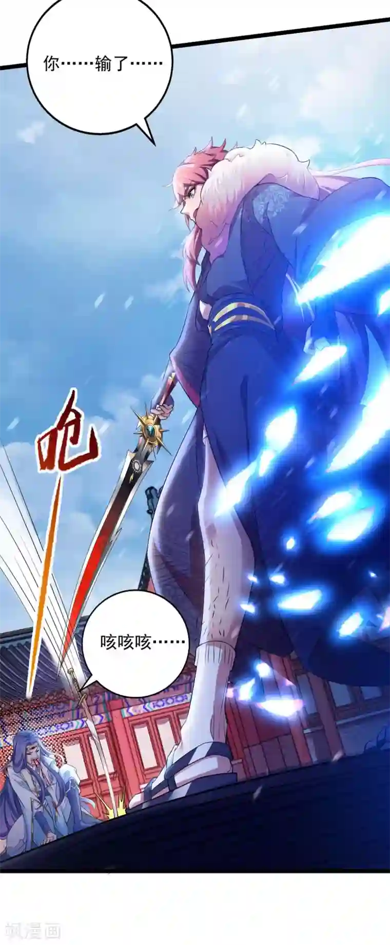 我明天就要死第11话 打败龙傲天