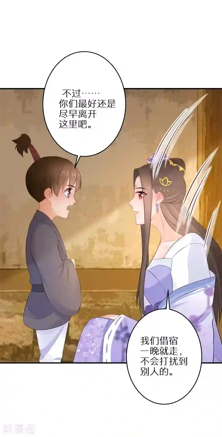 逆天毒妃第57话 奇怪的村庄