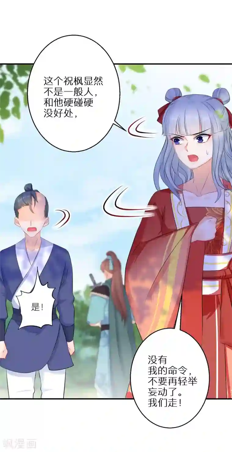 逆天毒妃第57话 奇怪的村庄