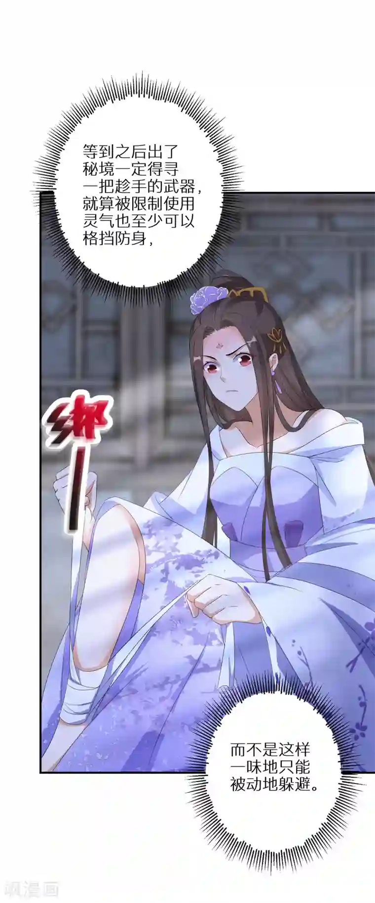 逆天毒妃第58话 化身妖狼