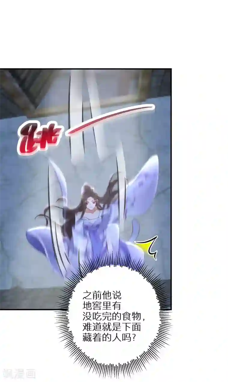 逆天毒妃第58话 化身妖狼