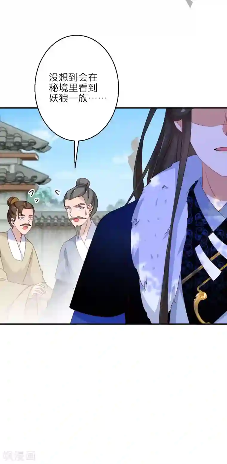 逆天毒妃第58话 化身妖狼