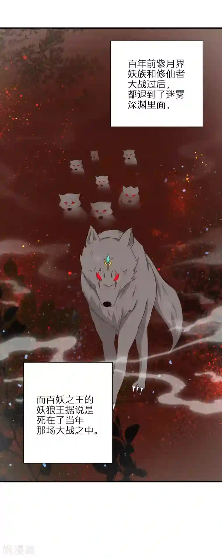 逆天毒妃第58话 化身妖狼