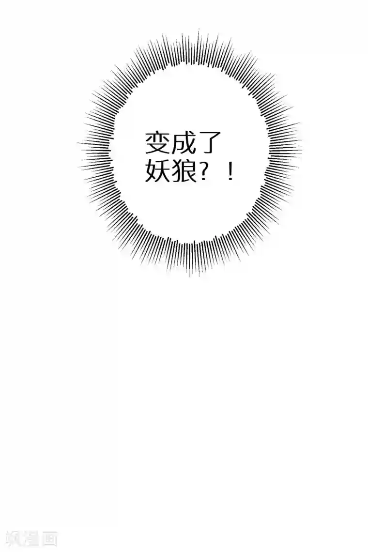 逆天毒妃第58话 化身妖狼