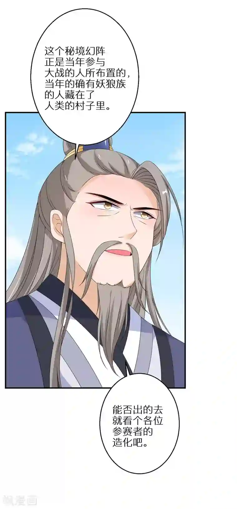 逆天毒妃第58话 化身妖狼