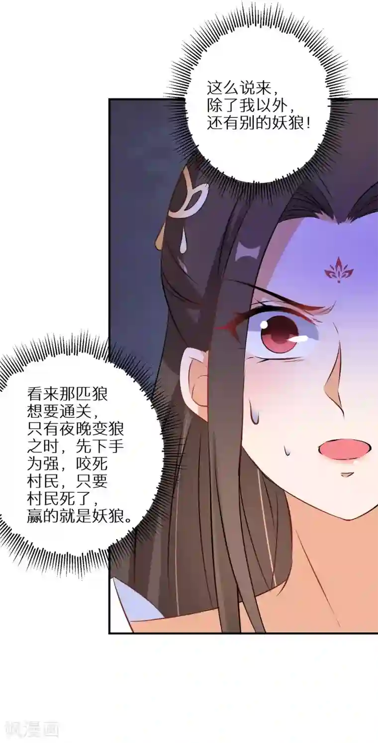 逆天毒妃第59话 我是个好人