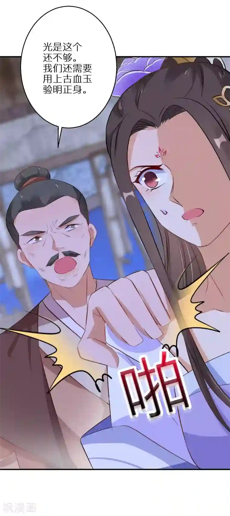 逆天毒妃第59话 我是个好人