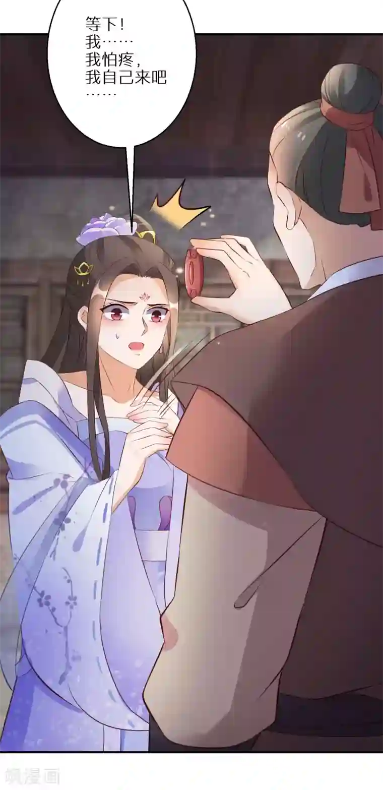 逆天毒妃第59话 我是个好人