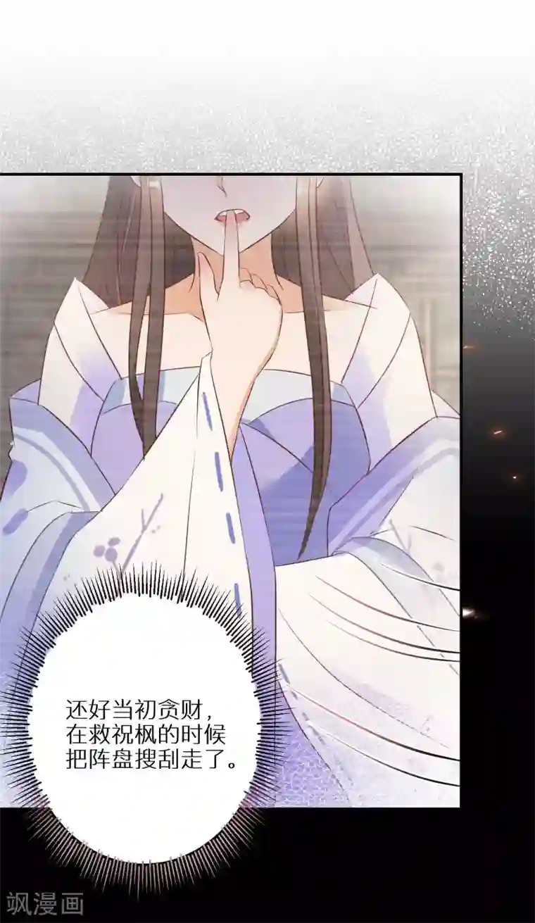 逆天毒妃第59话 我是个好人