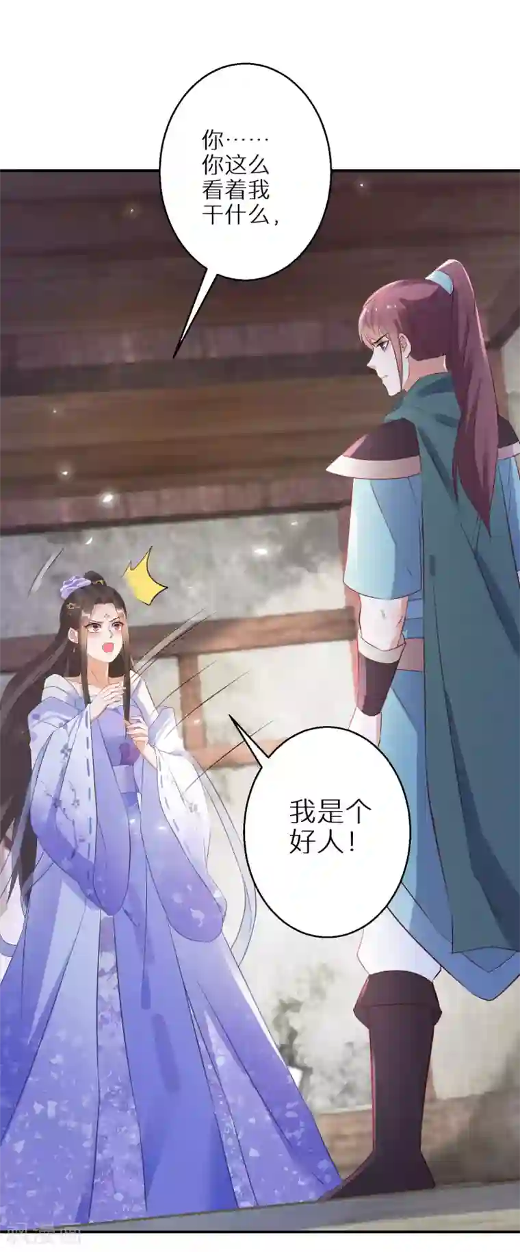 逆天毒妃第59话 我是个好人