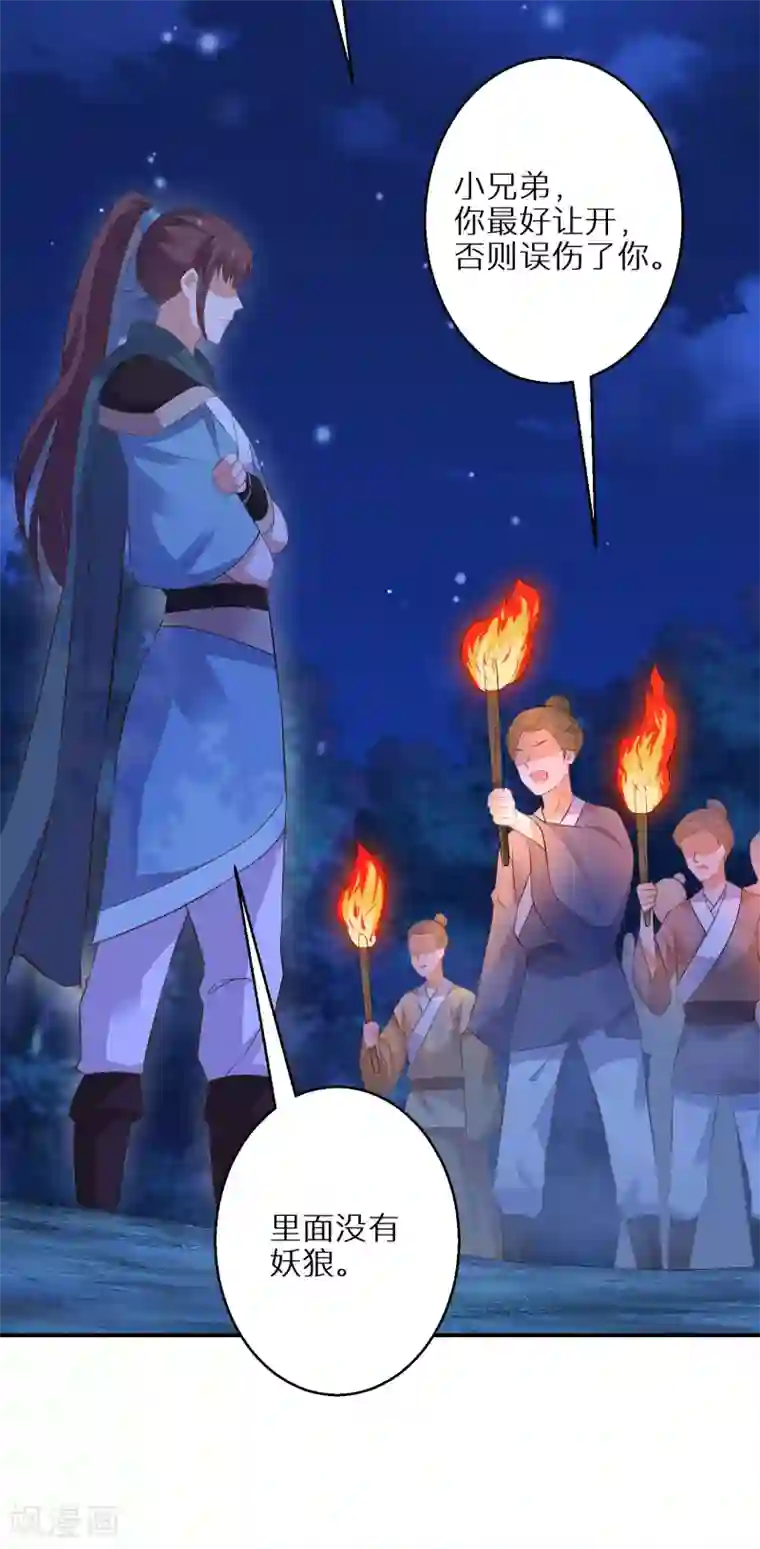 逆天毒妃第59话 我是个好人