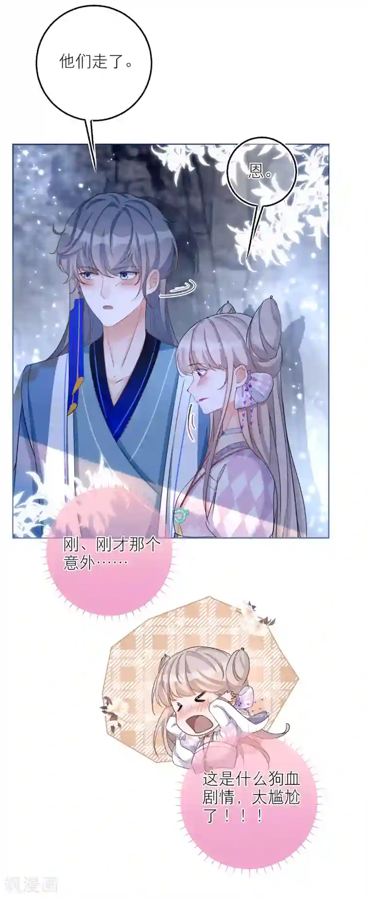 穿越到春秋男校当团宠第66话 月下的约定