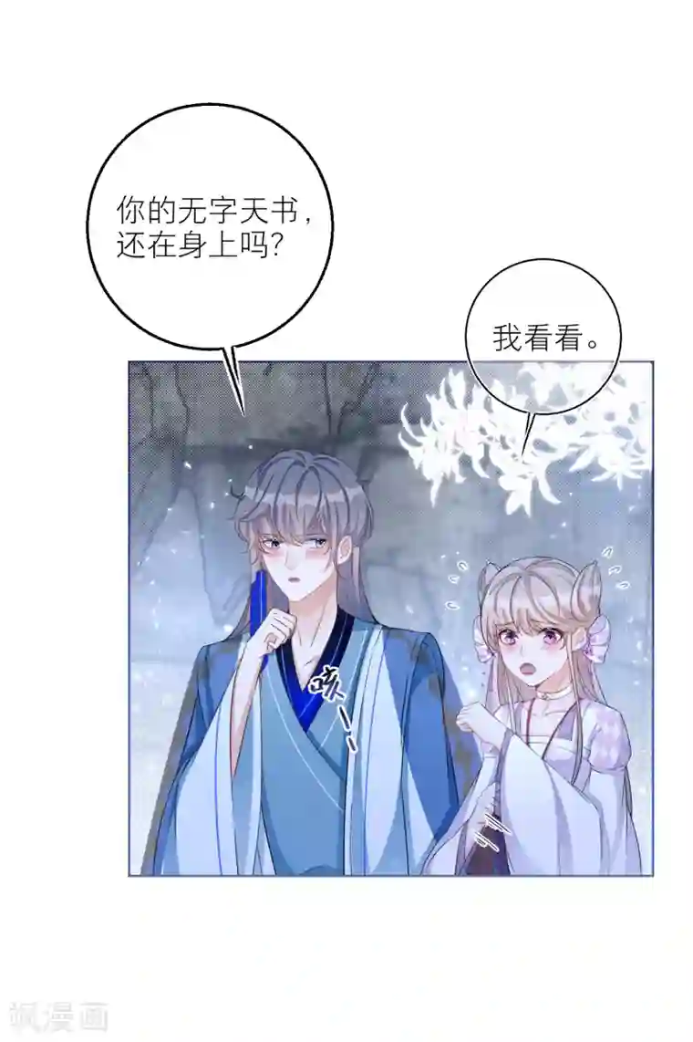 穿越到春秋男校当团宠第66话 月下的约定