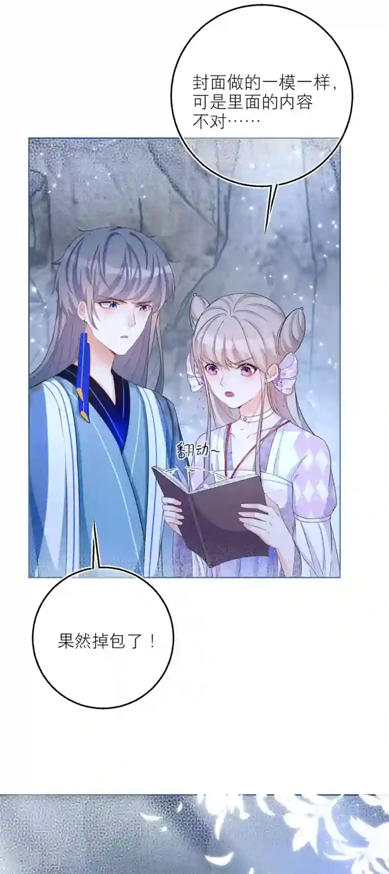 穿越到春秋男校当团宠第66话 月下的约定