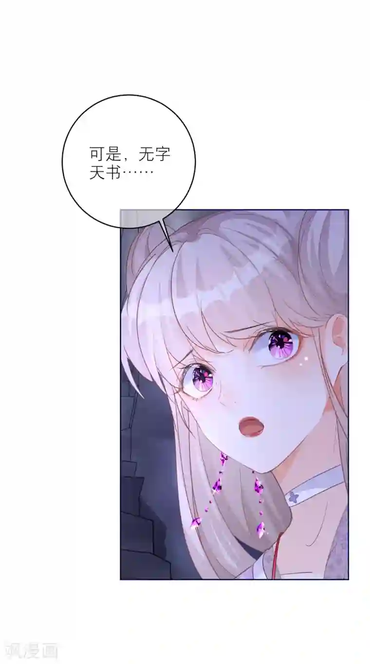 穿越到春秋男校当团宠第66话 月下的约定