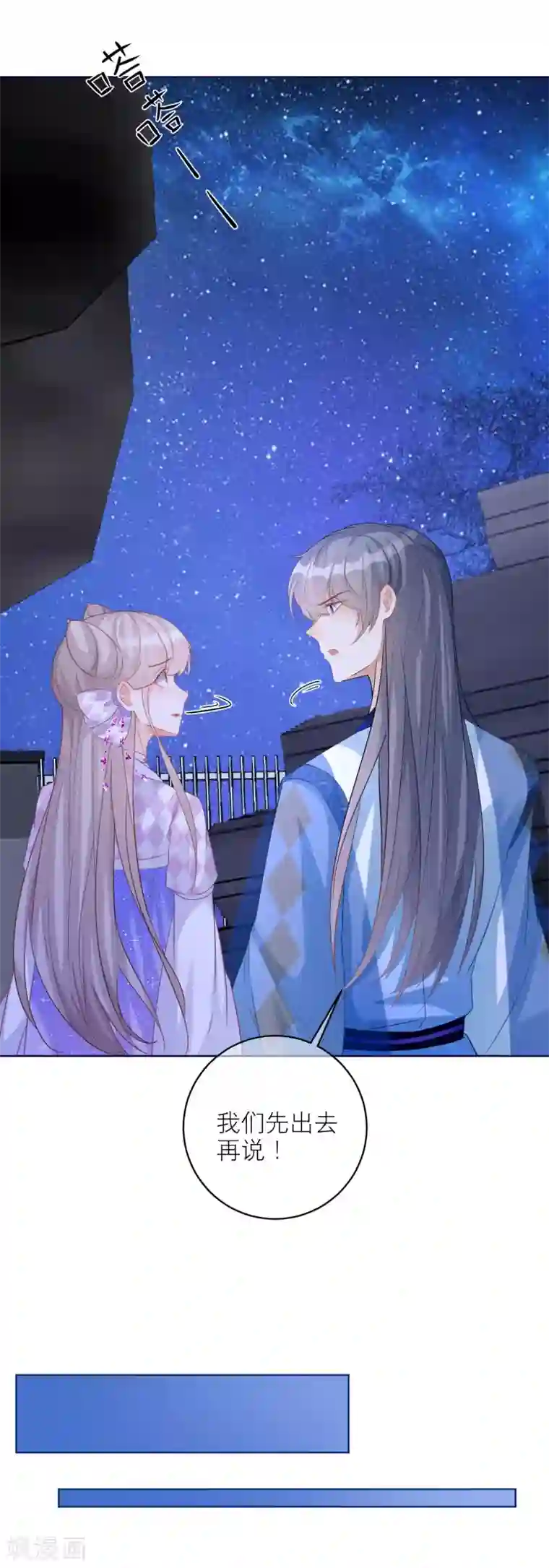 穿越到春秋男校当团宠第66话 月下的约定