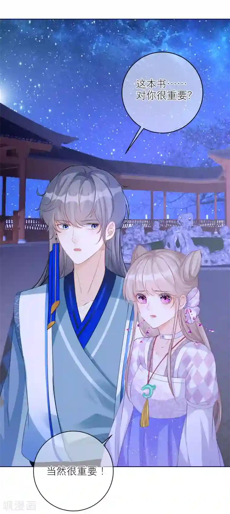 穿越到春秋男校当团宠第66话 月下的约定