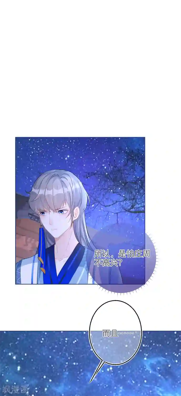 穿越到春秋男校当团宠第66话 月下的约定