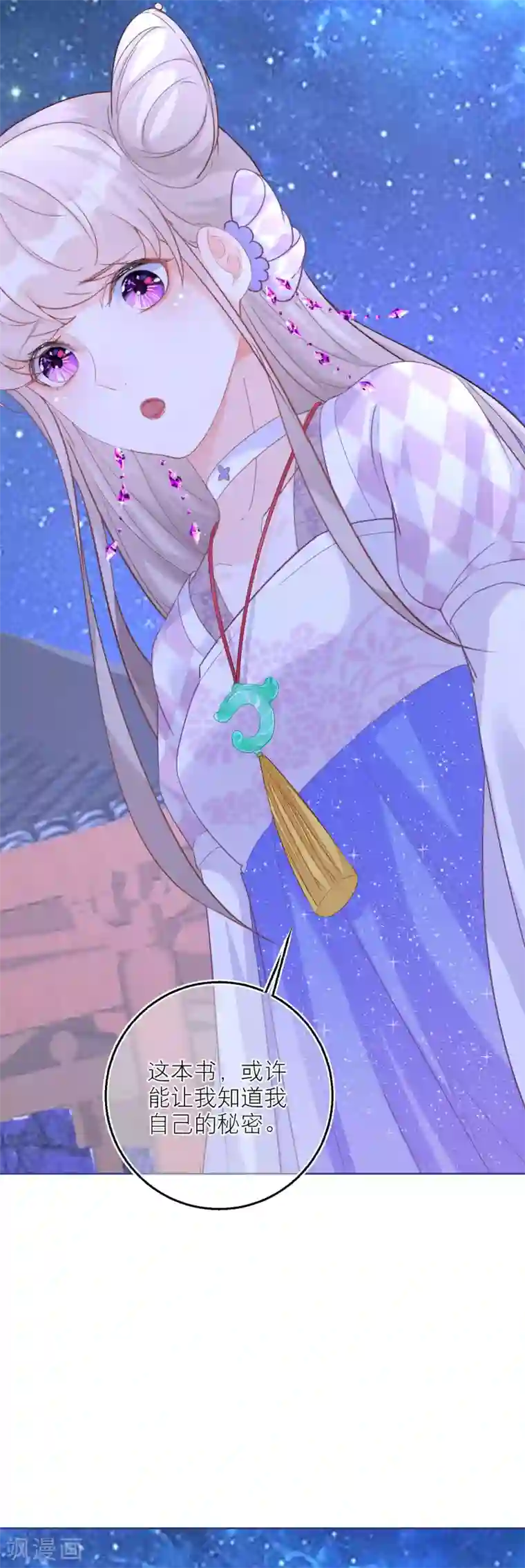 穿越到春秋男校当团宠第66话 月下的约定