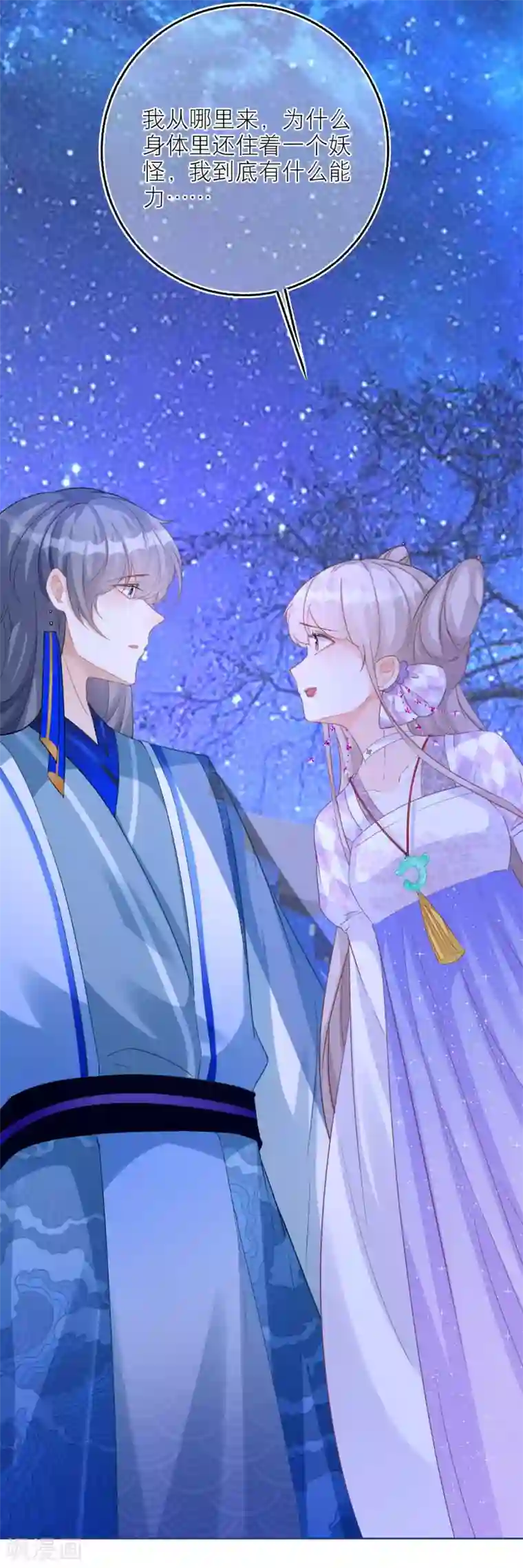 穿越到春秋男校当团宠第66话 月下的约定