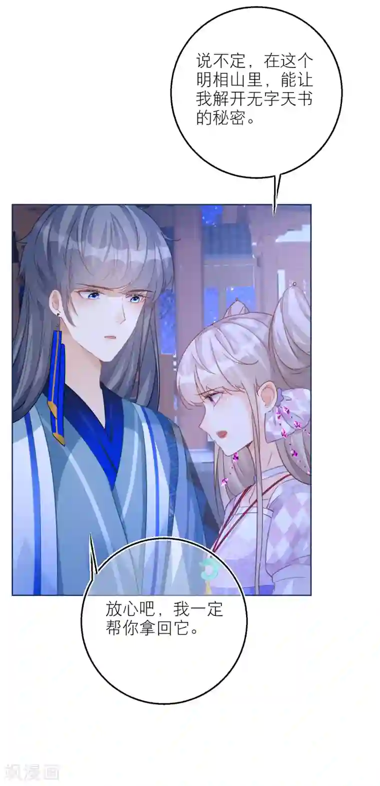 穿越到春秋男校当团宠第66话 月下的约定