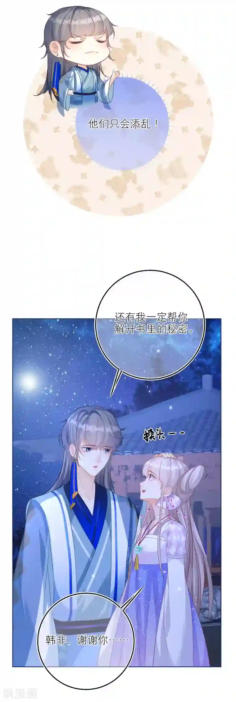 穿越到春秋男校当团宠第66话 月下的约定