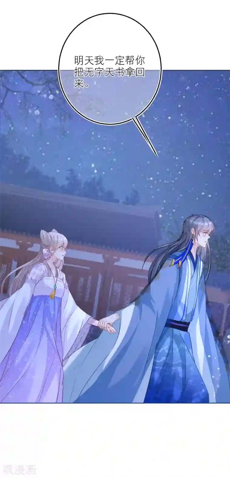 穿越到春秋男校当团宠第66话 月下的约定