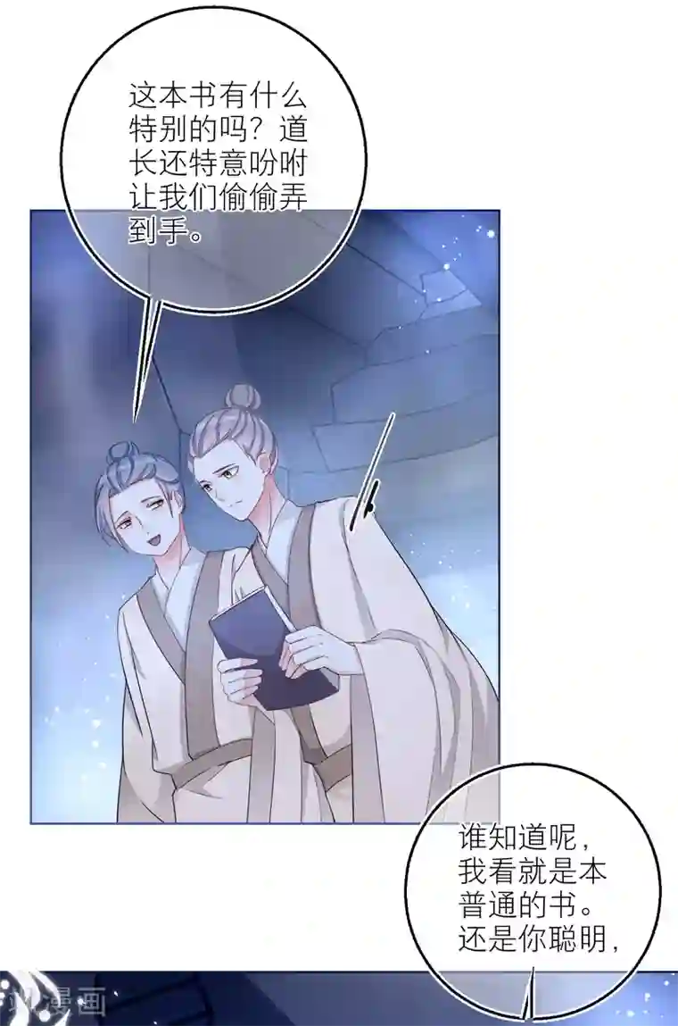 穿越到春秋男校当团宠第66话 月下的约定