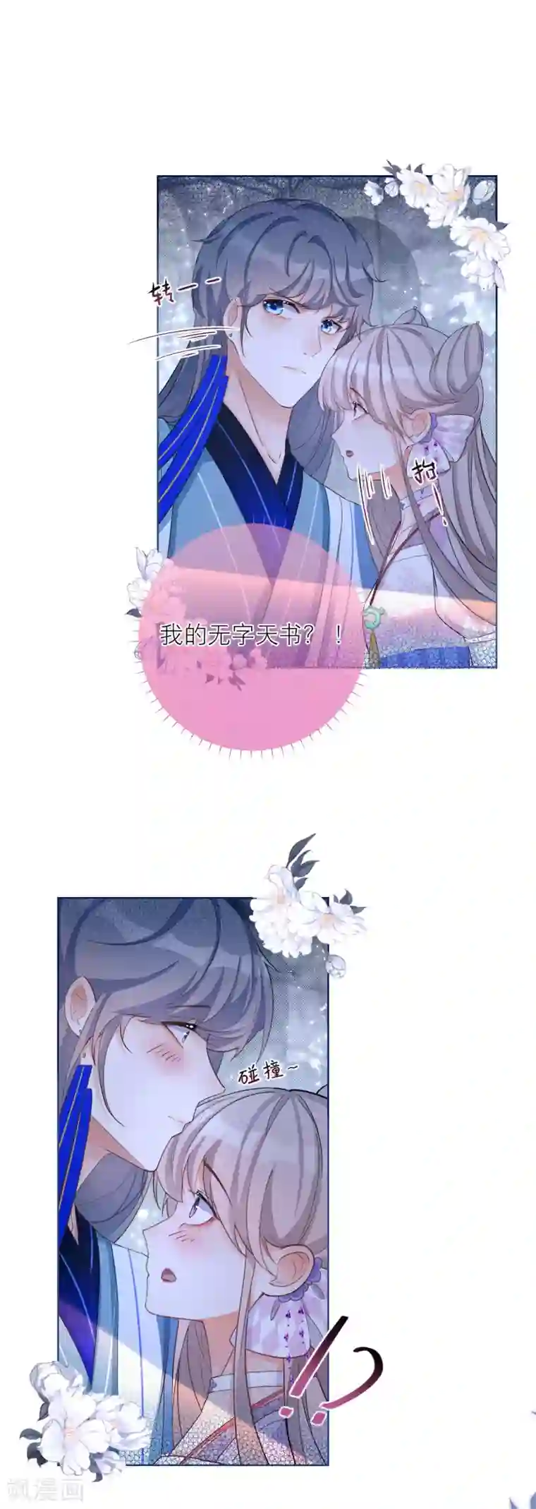 穿越到春秋男校当团宠第66话 月下的约定