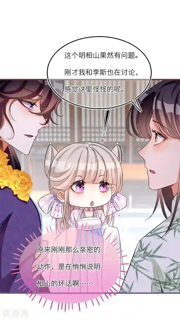 穿越到春秋男校当团宠第67话 你喜欢雪融吗？