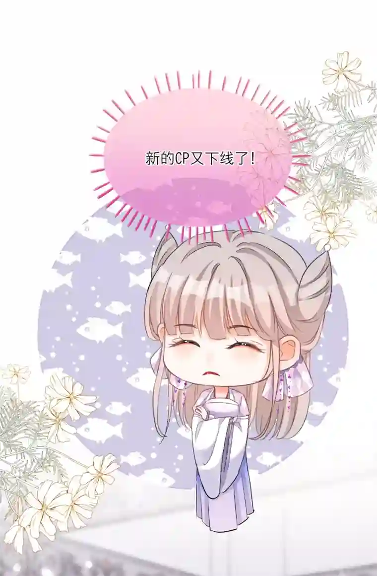 穿越到春秋男校当团宠第67话 你喜欢雪融吗？