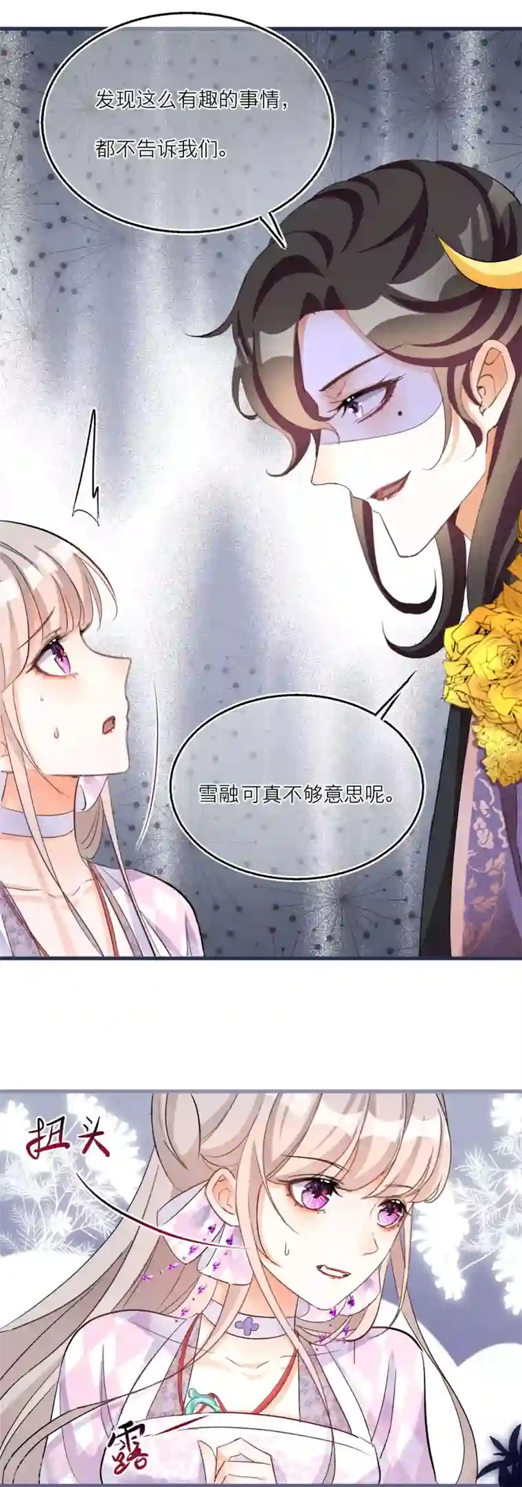 穿越到春秋男校当团宠第67话 你喜欢雪融吗？