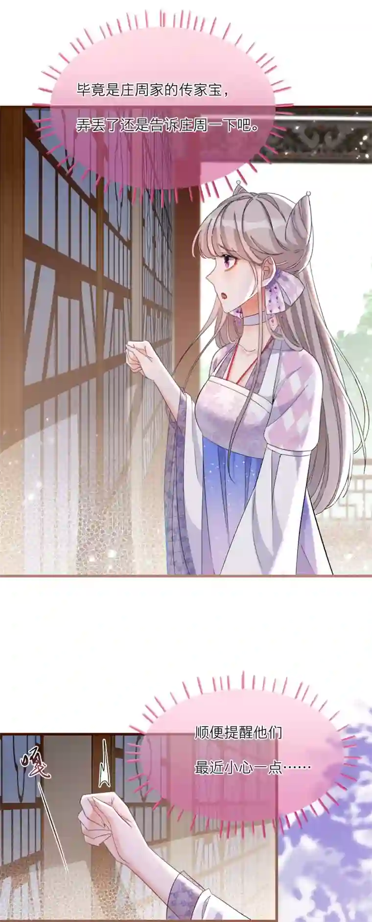 穿越到春秋男校当团宠第67话 你喜欢雪融吗？