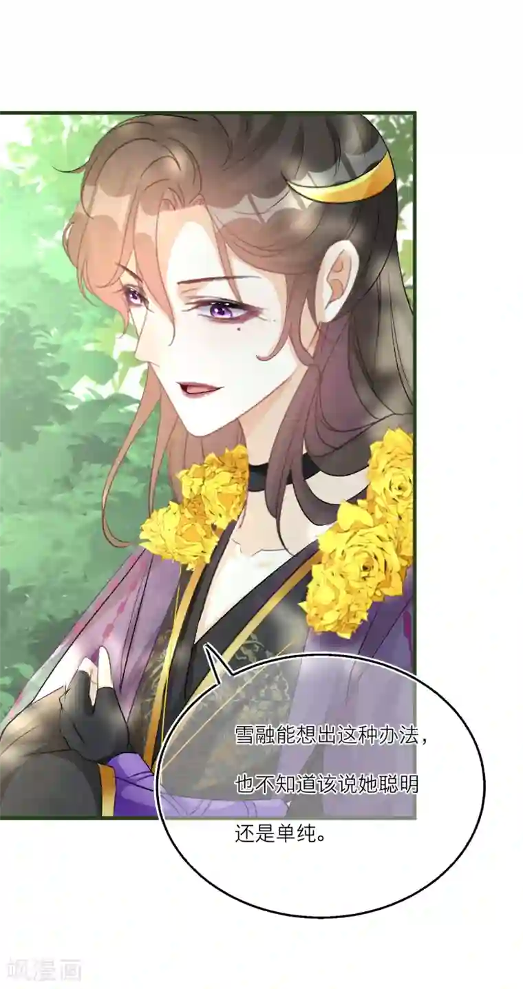 穿越到春秋男校当团宠第67话 你喜欢雪融吗？