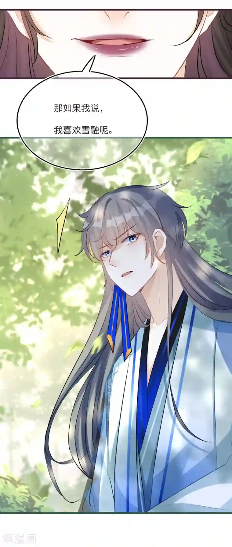 穿越到春秋男校当团宠第67话 你喜欢雪融吗？