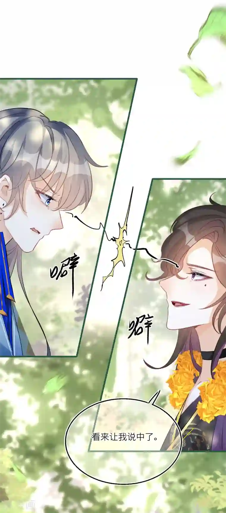 穿越到春秋男校当团宠第67话 你喜欢雪融吗？