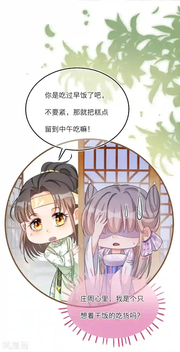 穿越到春秋男校当团宠第67话 你喜欢雪融吗？