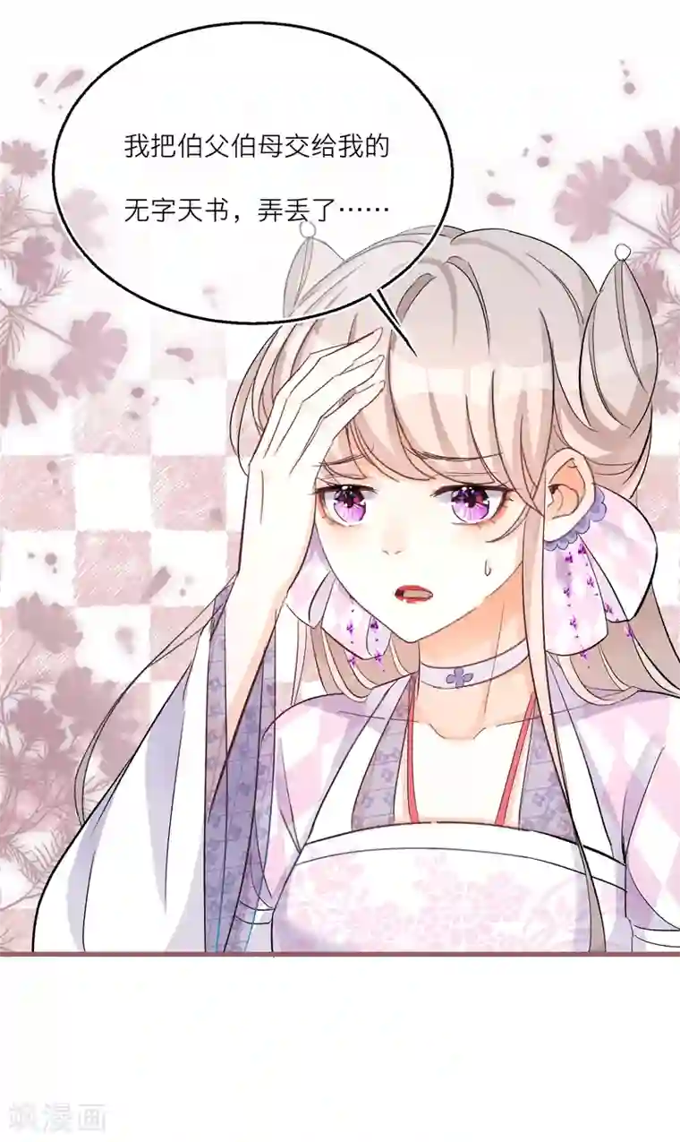 穿越到春秋男校当团宠第67话 你喜欢雪融吗？