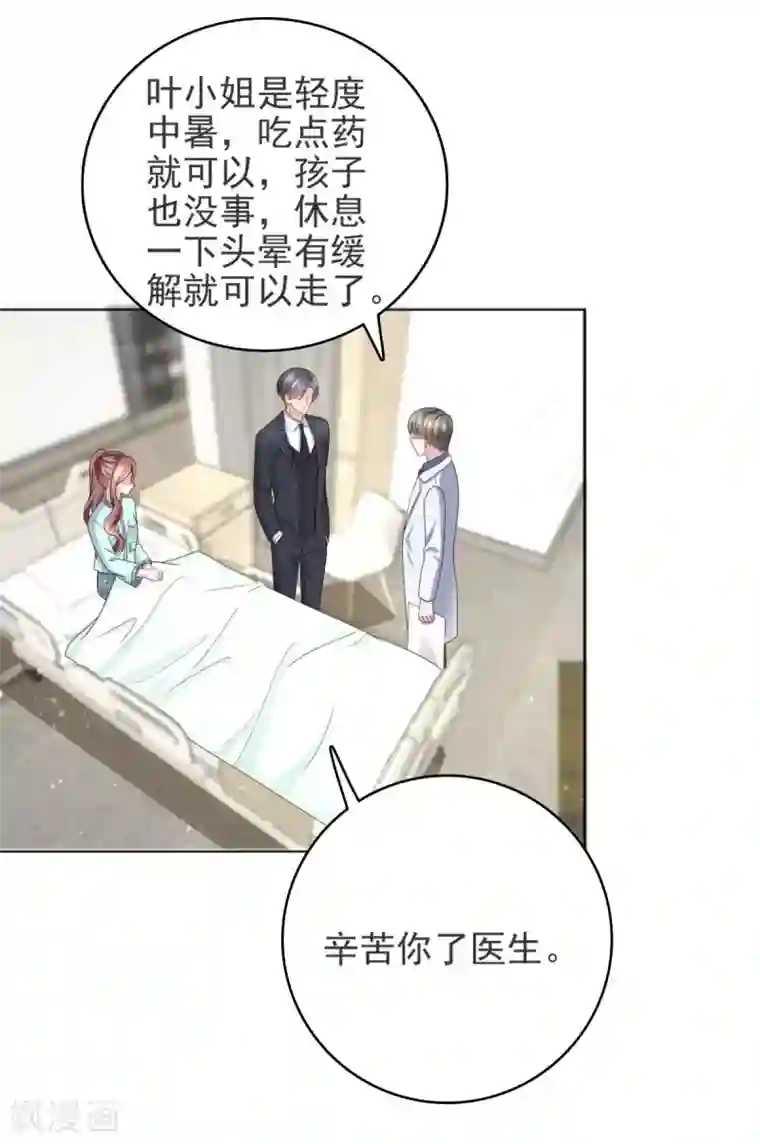 致命媚妻：总裁要复婚第14话 孩子是你的