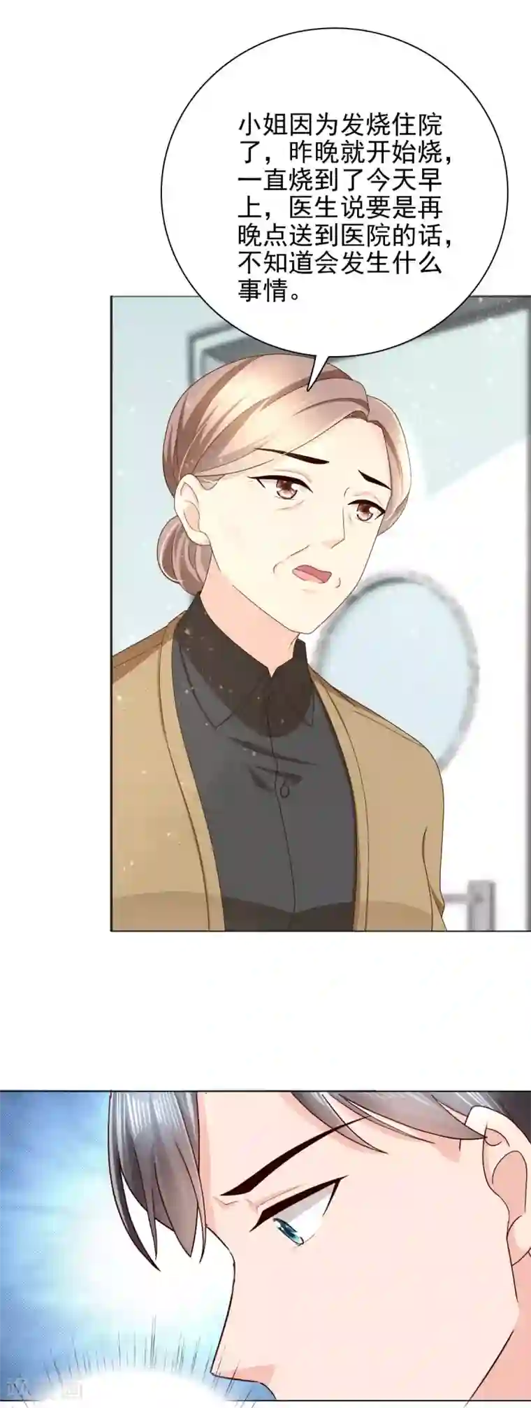 致命媚妻：总裁要复婚第14话 孩子是你的