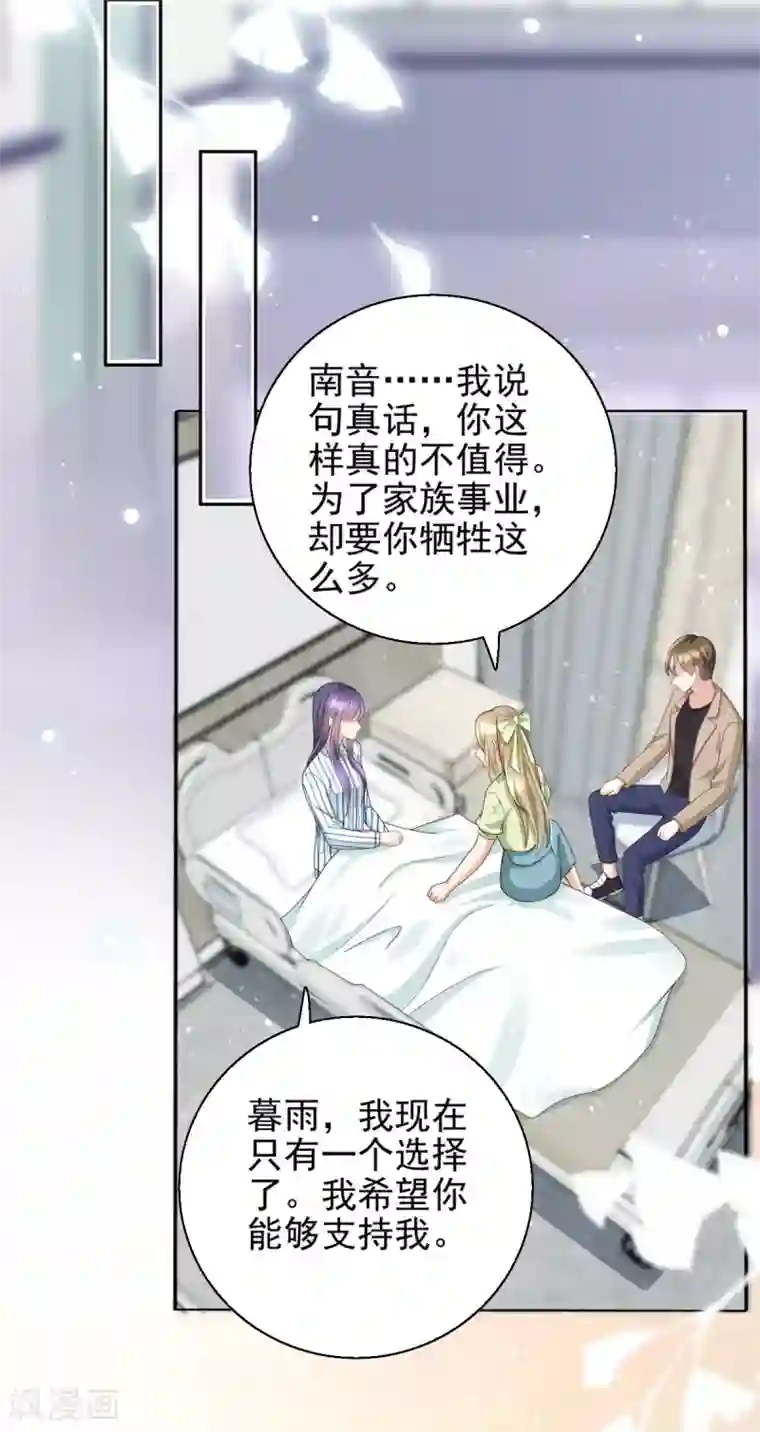 致命媚妻：总裁要复婚第14话 孩子是你的