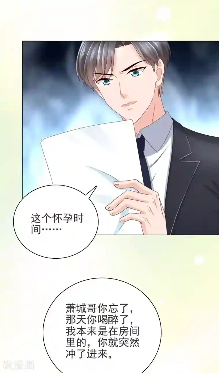 致命媚妻：总裁要复婚第14话 孩子是你的