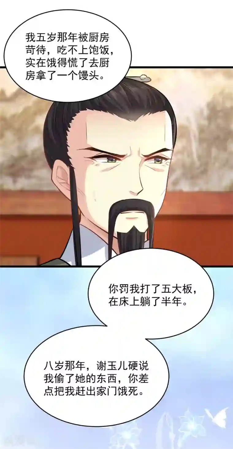 无良狂后惑君心第12话 不配做父亲