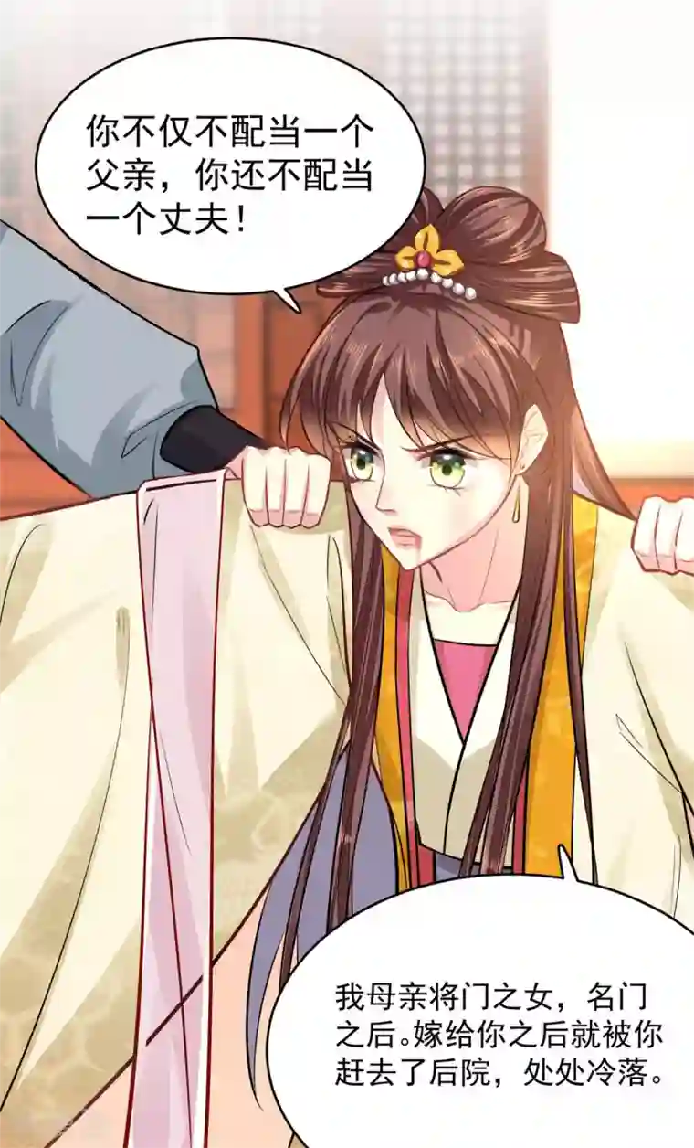 无良狂后惑君心第12话 不配做父亲