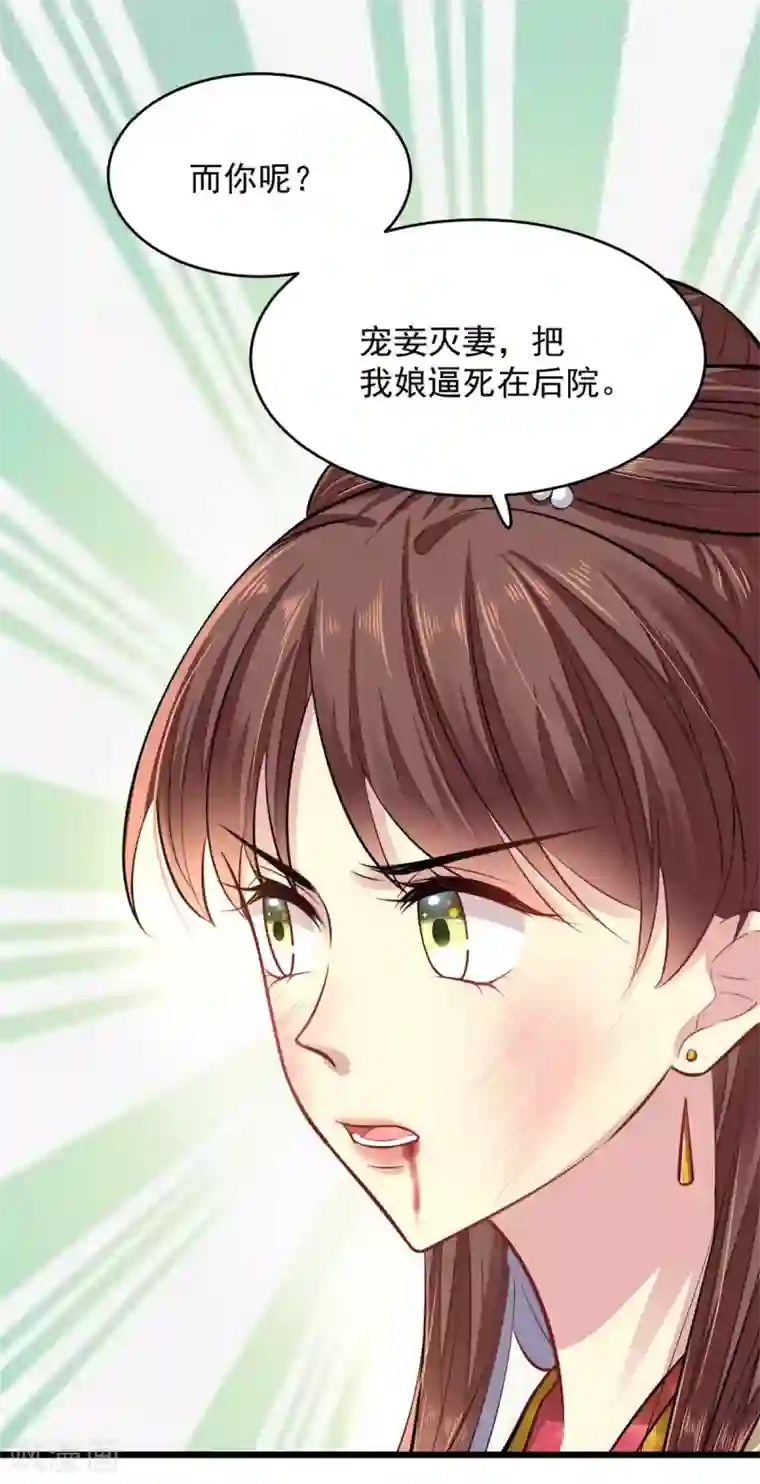 无良狂后惑君心第12话 不配做父亲